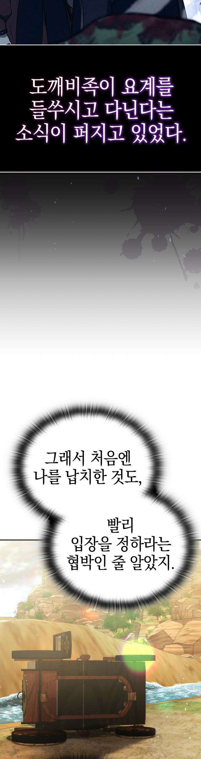 신수 유치원 - 51화 6