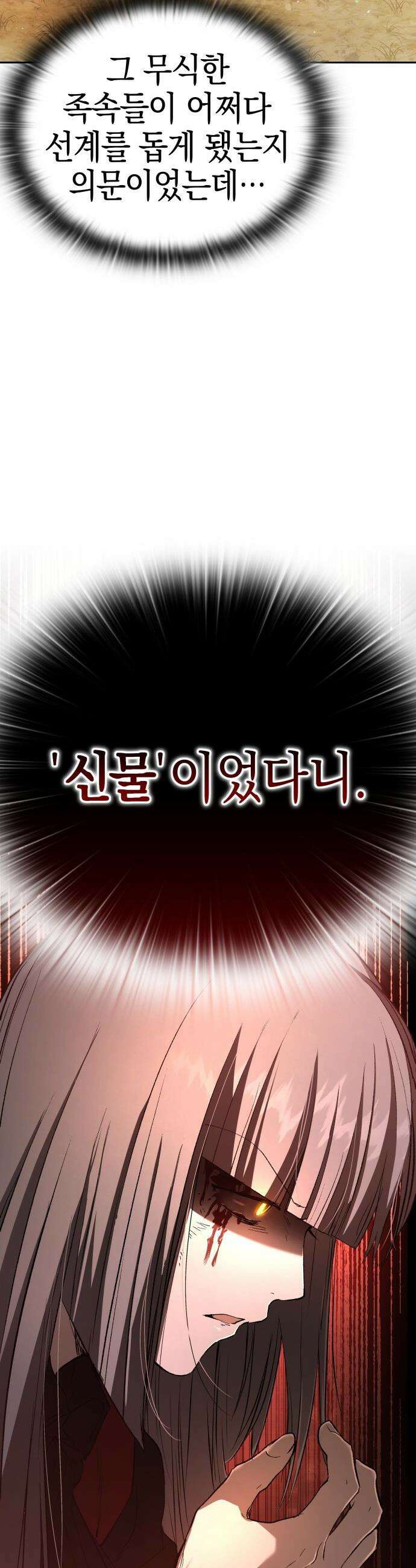 신수 유치원 - 51화 7