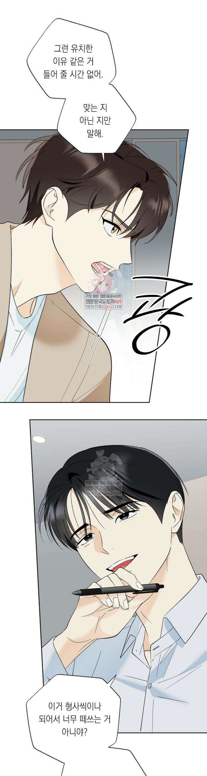 한 번뿐인 겨울 2화 1