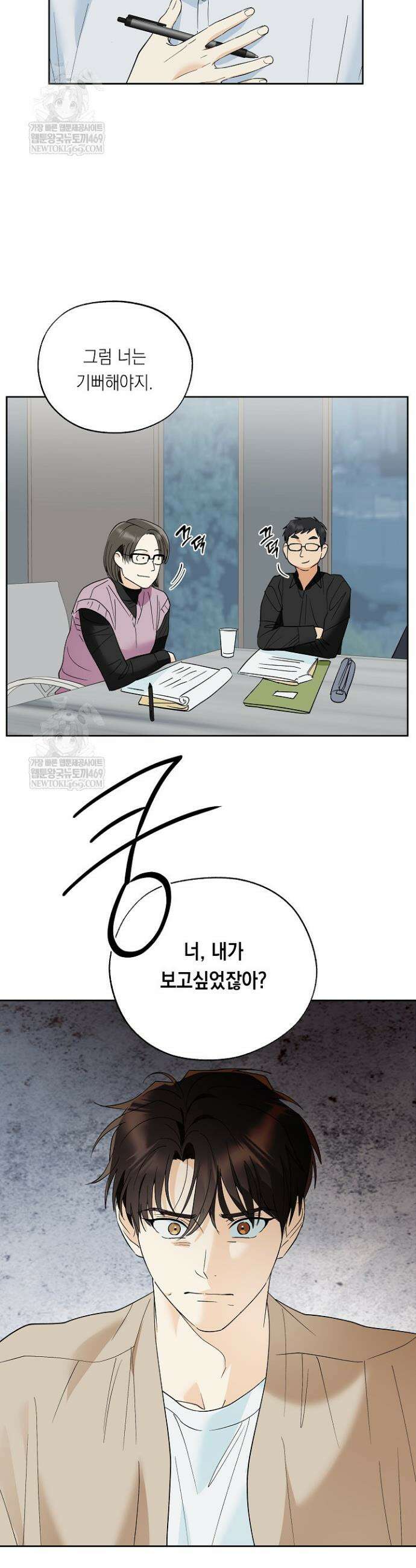 한 번뿐인 겨울 2화 3