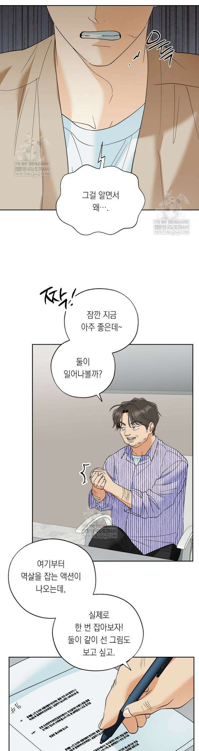한 번뿐인 겨울 2화 4