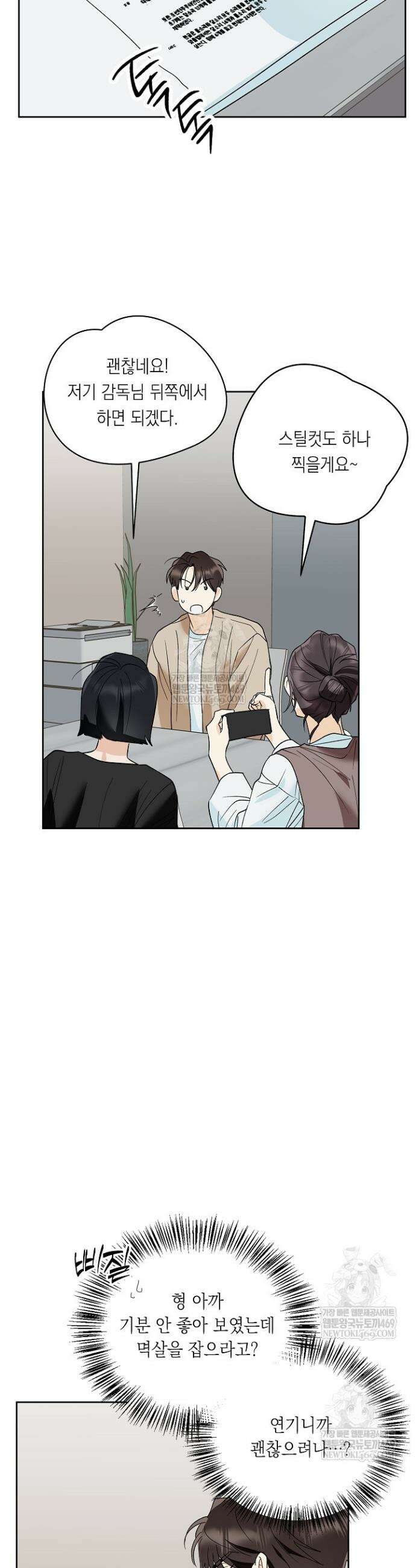 한 번뿐인 겨울 2화 5