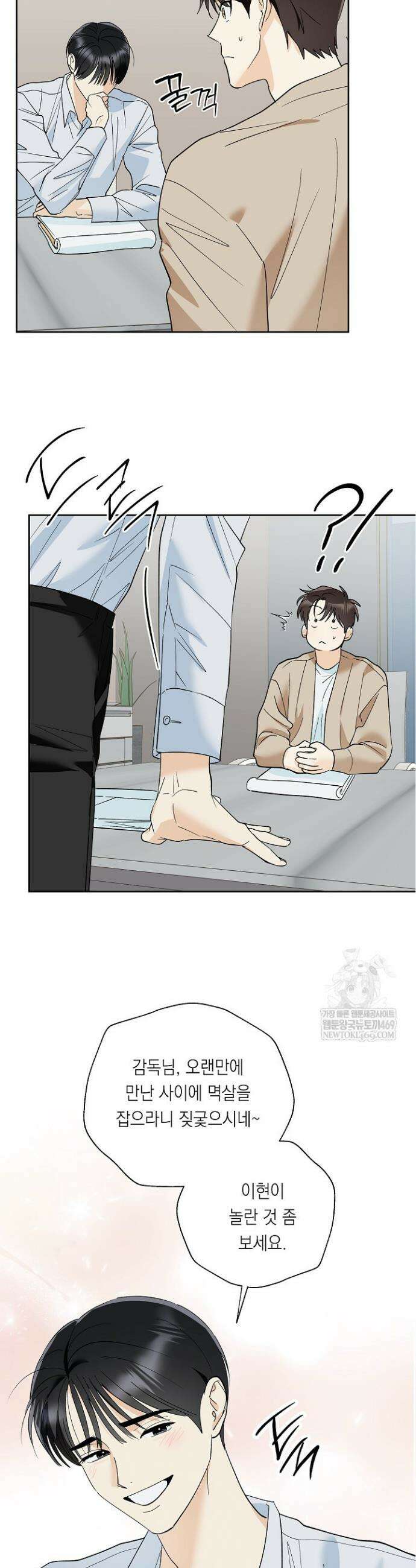 한 번뿐인 겨울 2화 6