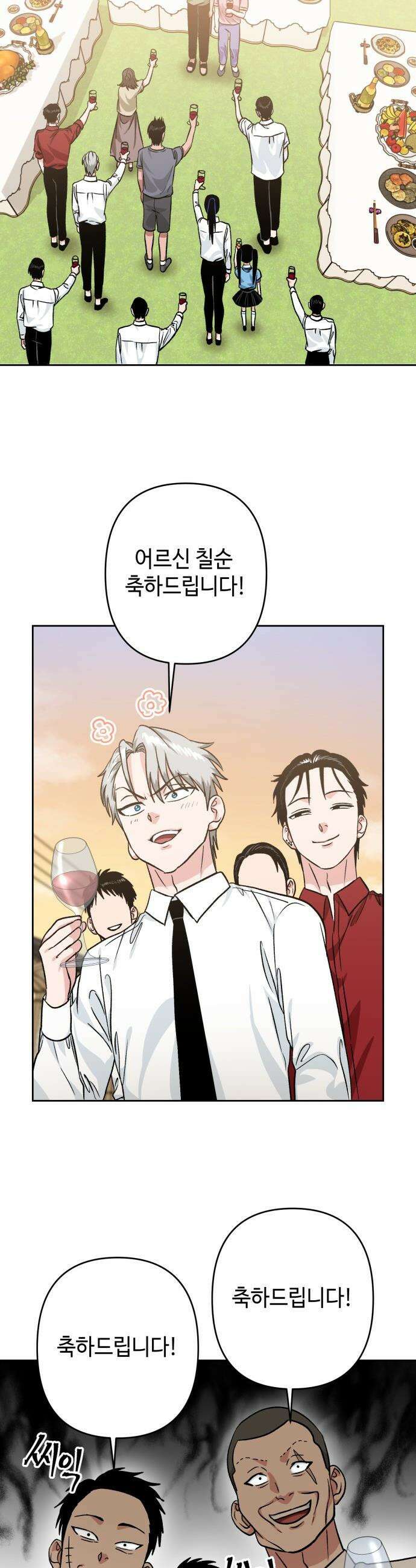 양아치와 조폭아가씨 - 26화: 계약파기 3