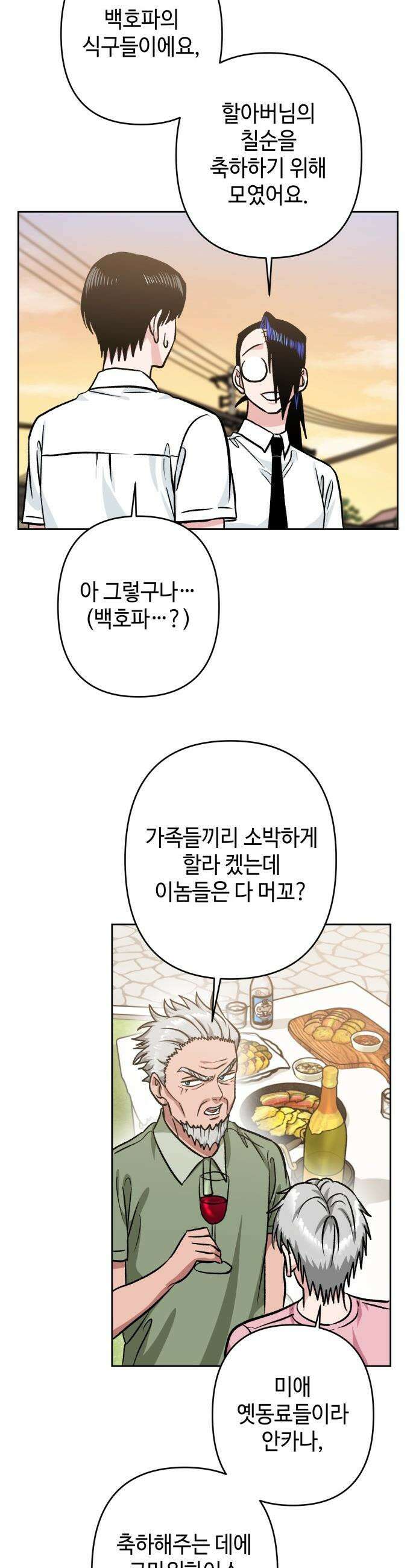 양아치와 조폭아가씨 - 26화: 계약파기 5