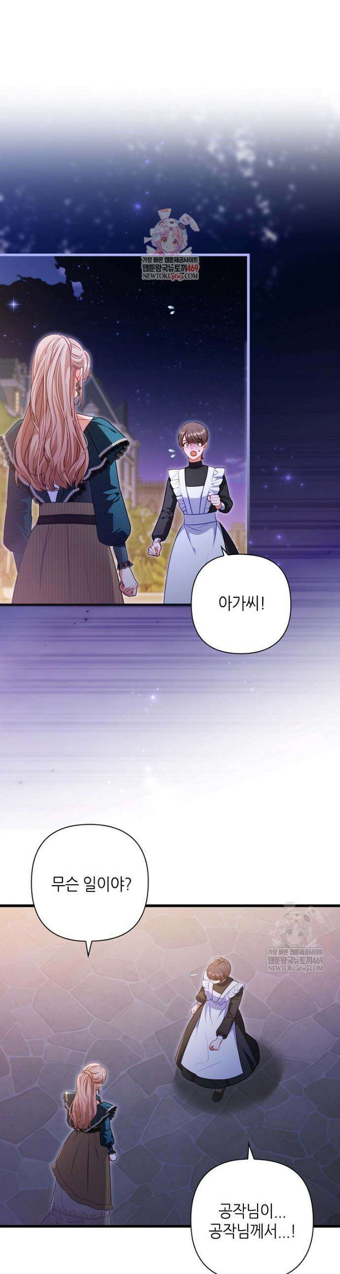 병약한 남주를 꼬셔버렸다 107화 1