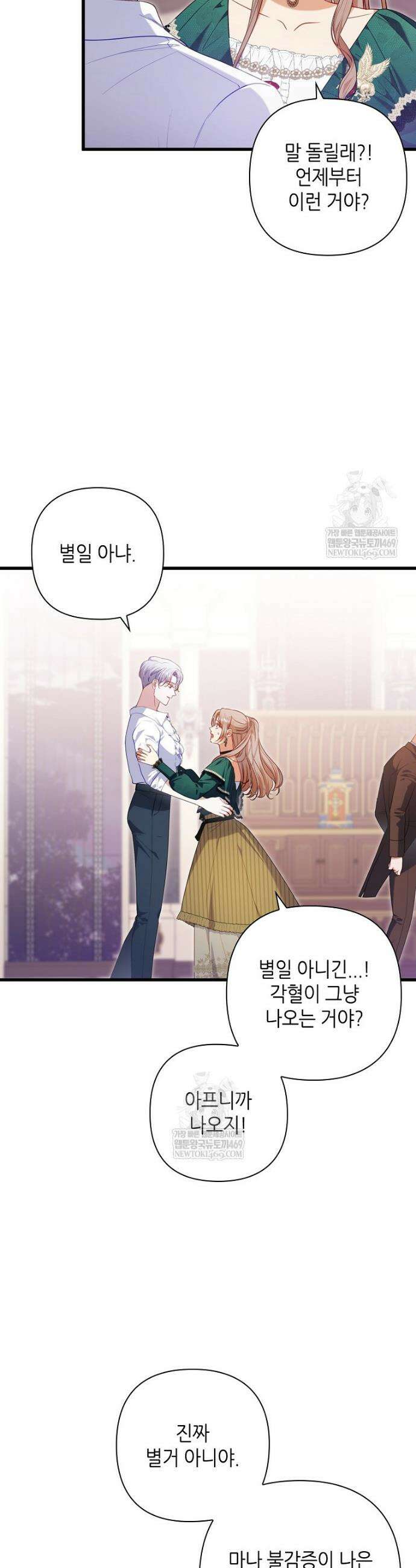 병약한 남주를 꼬셔버렸다 107화 8