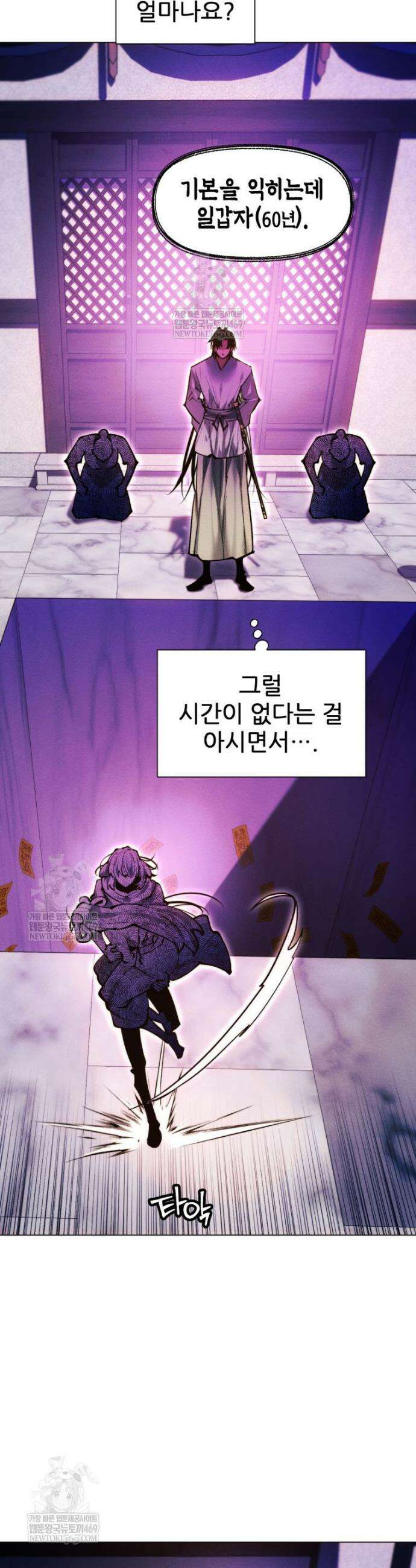 무림에 떨어진 현대인 169화 10