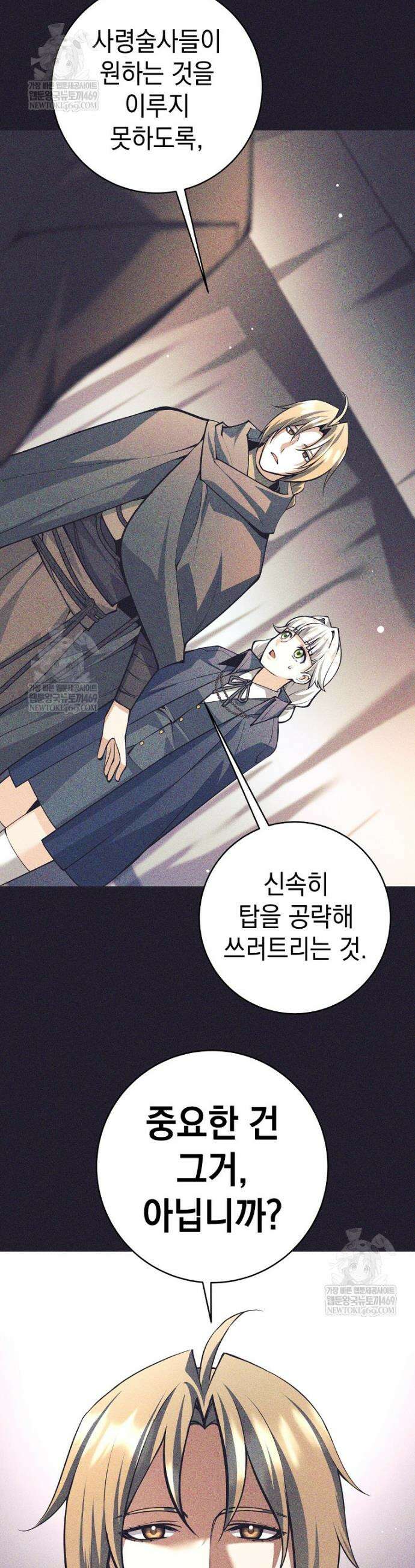 용사 파티 때려치웁니다 143화 4