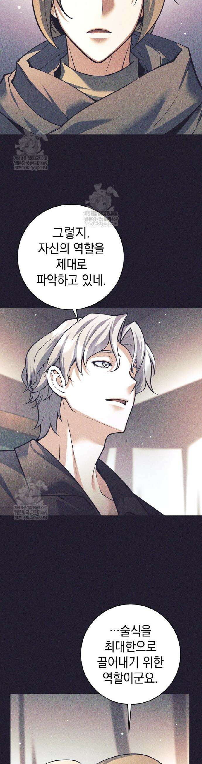 용사 파티 때려치웁니다 143화 5