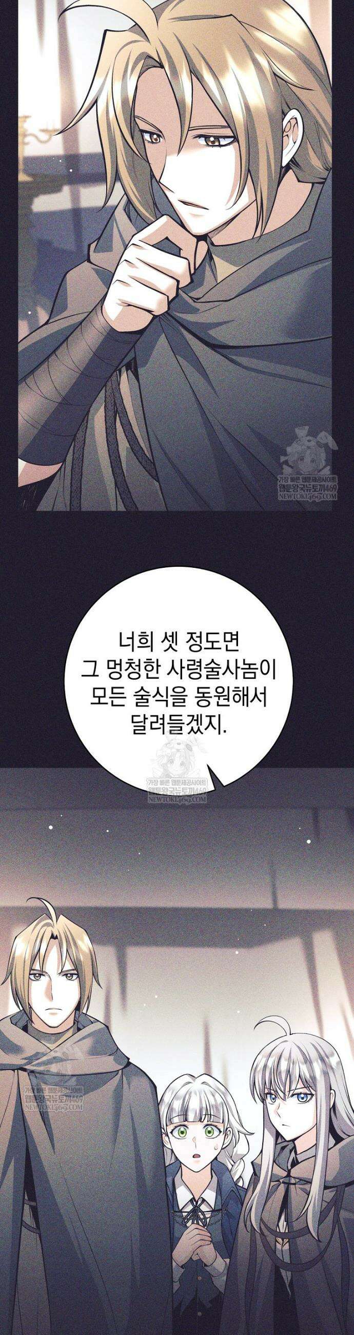 용사 파티 때려치웁니다 143화 6