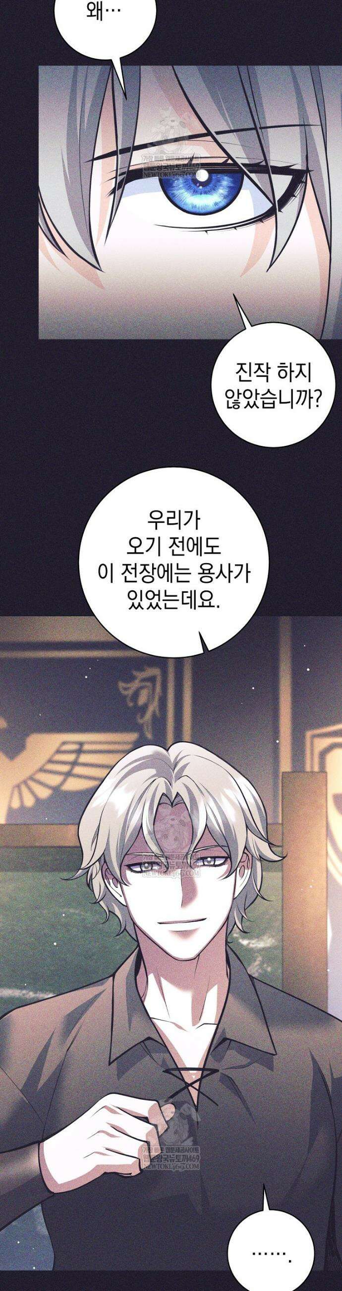용사 파티 때려치웁니다 143화 8