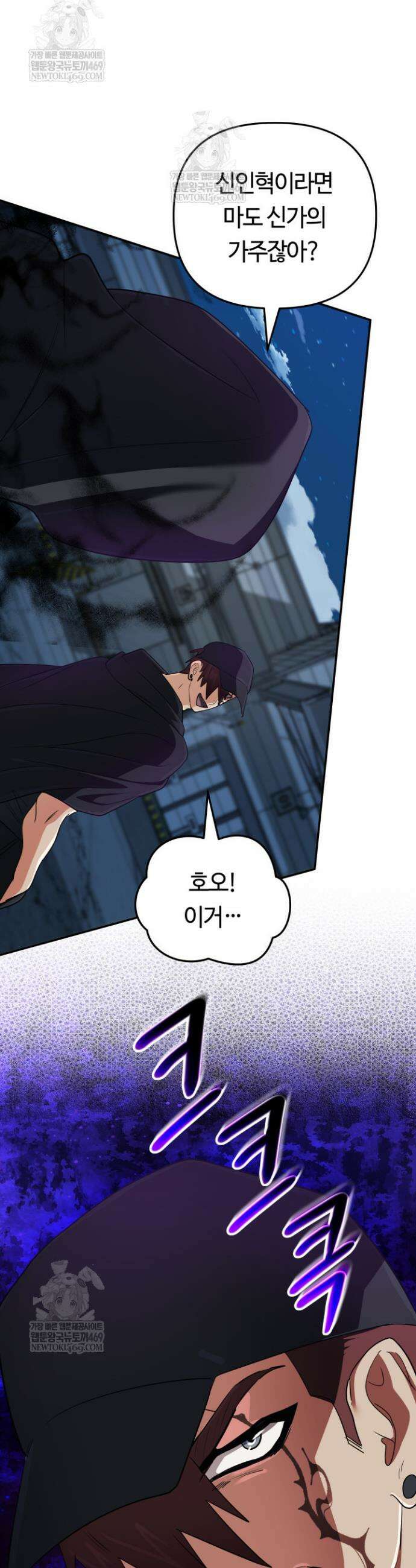 신화 속 대마법사의 재림 91화 5