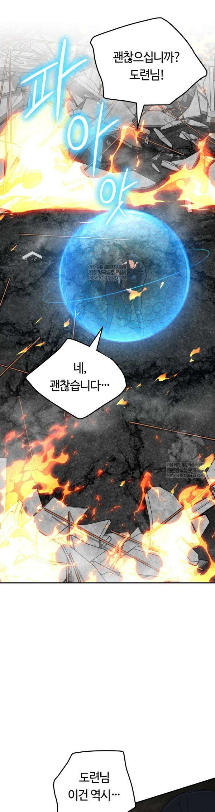 신화 속 대마법사의 재림 91화 9