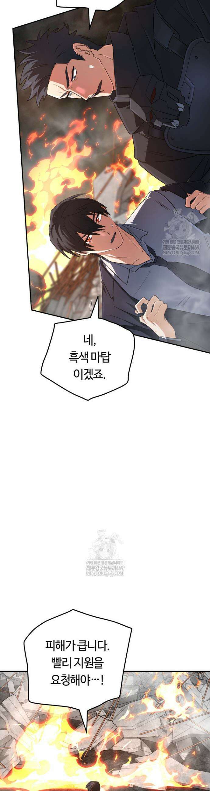신화 속 대마법사의 재림 91화 10
