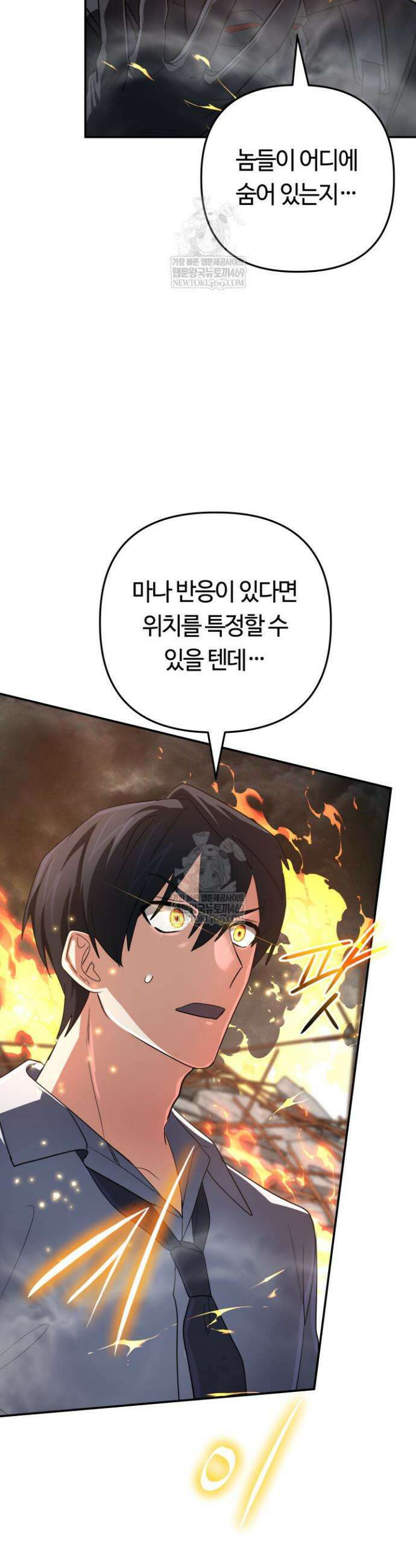 신화 속 대마법사의 재림 91화 12