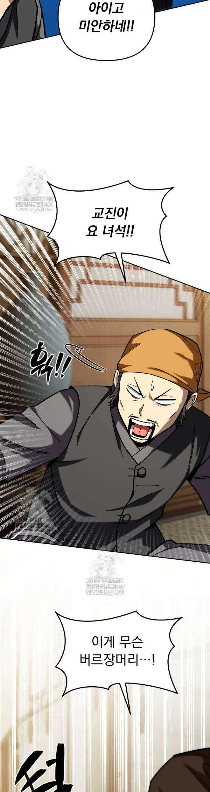 마교일진 56화 6