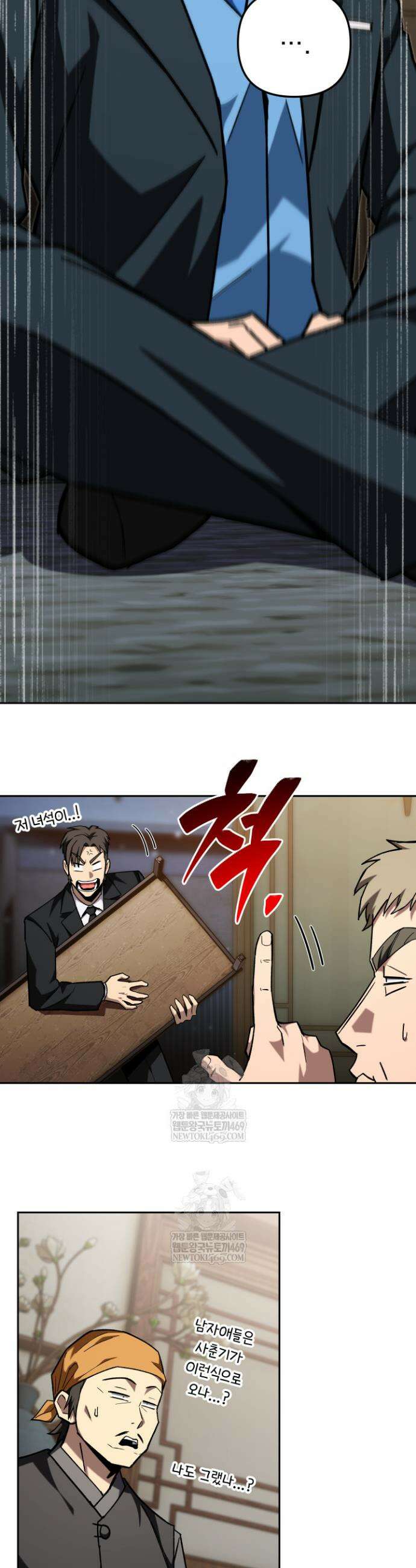 마교일진 56화 10