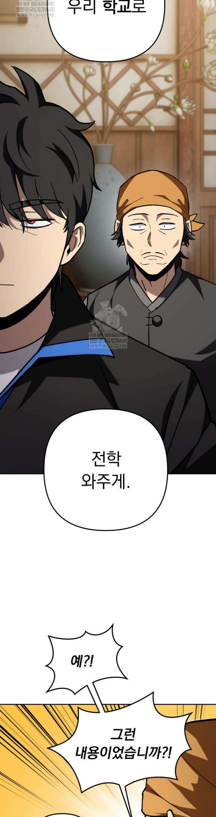 마교일진 56화 12