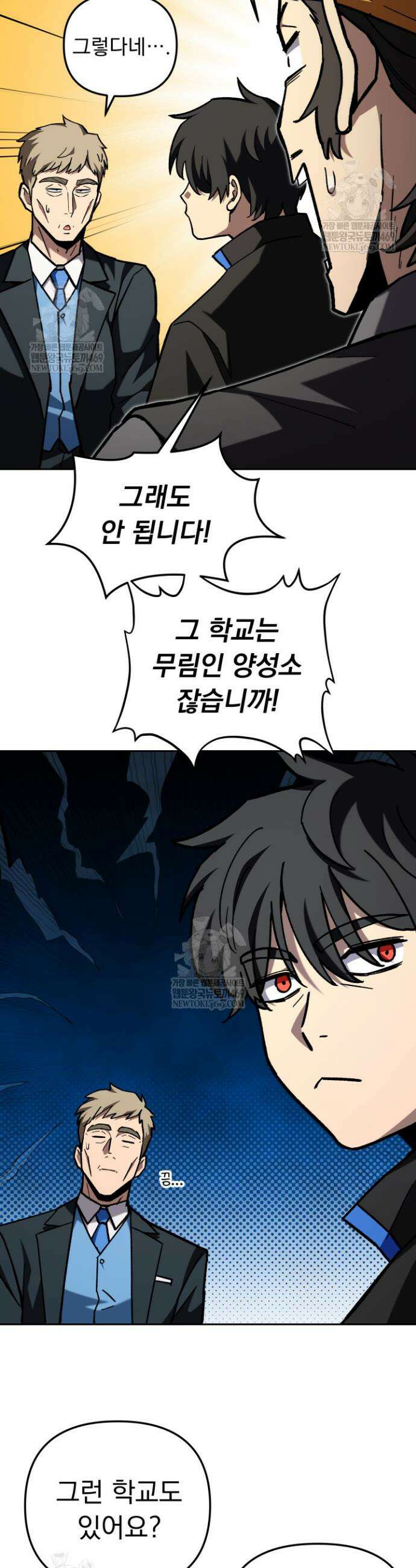 마교일진 56화 13