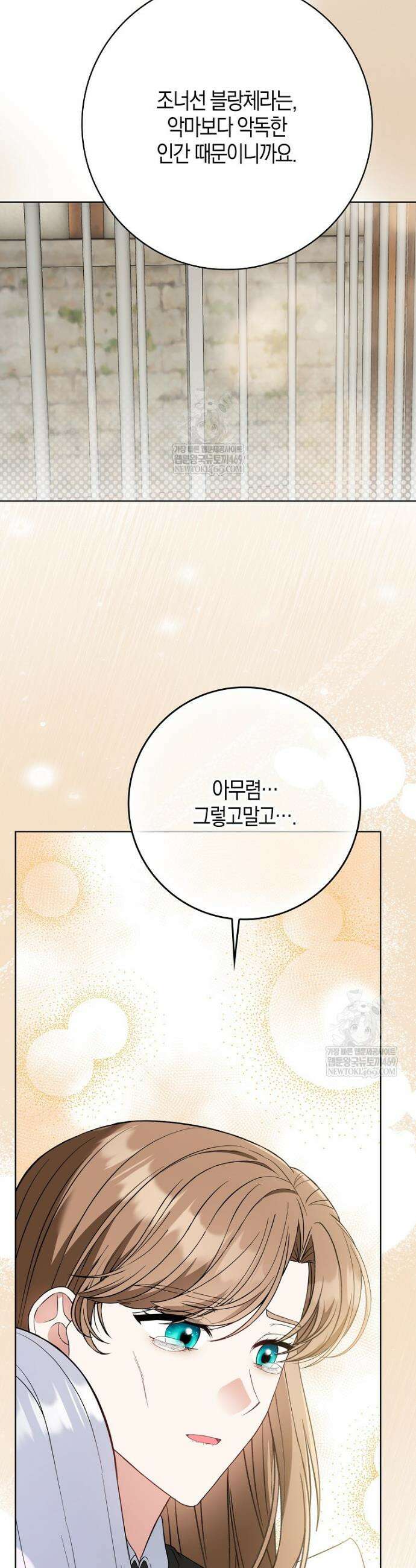 언젠가 도망칠 가짜 신부입니다 36화 3