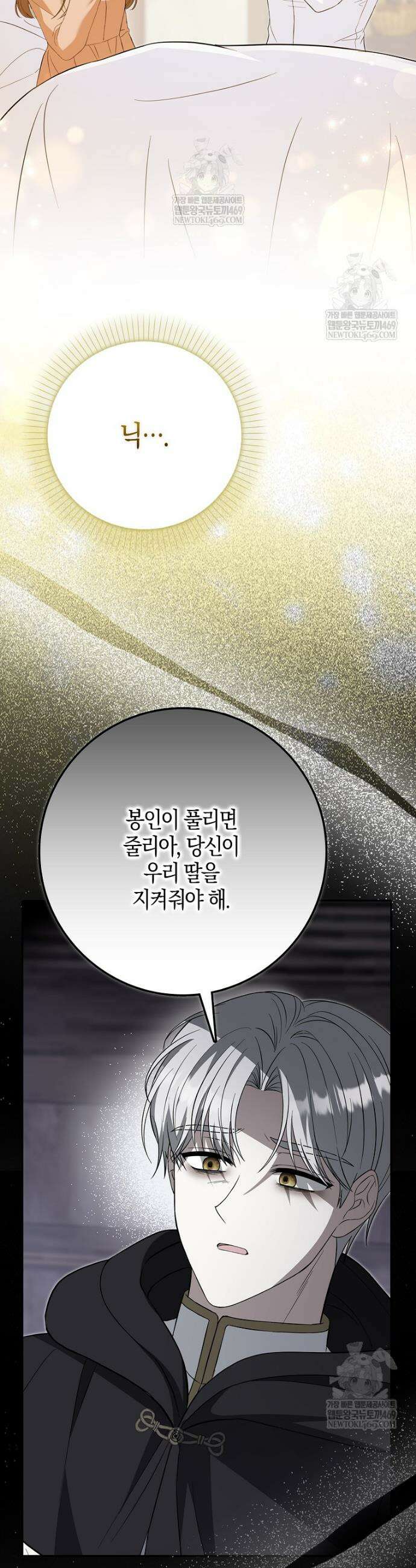 언젠가 도망칠 가짜 신부입니다 36화 7