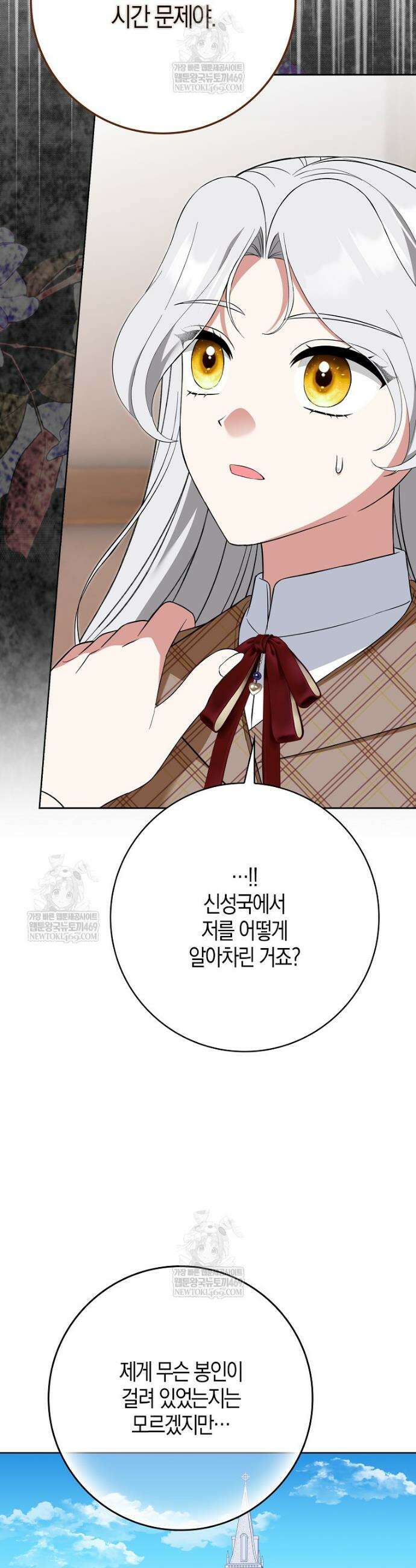 언젠가 도망칠 가짜 신부입니다 36화 10