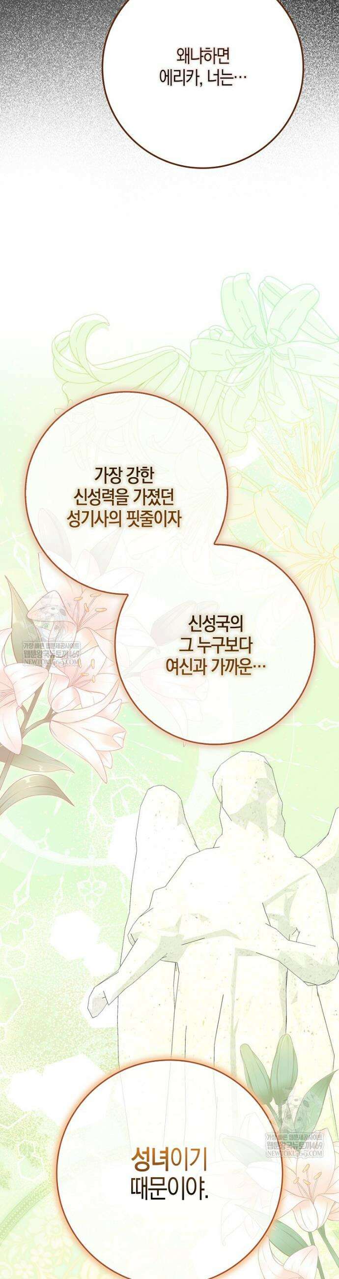 언젠가 도망칠 가짜 신부입니다 36화 12