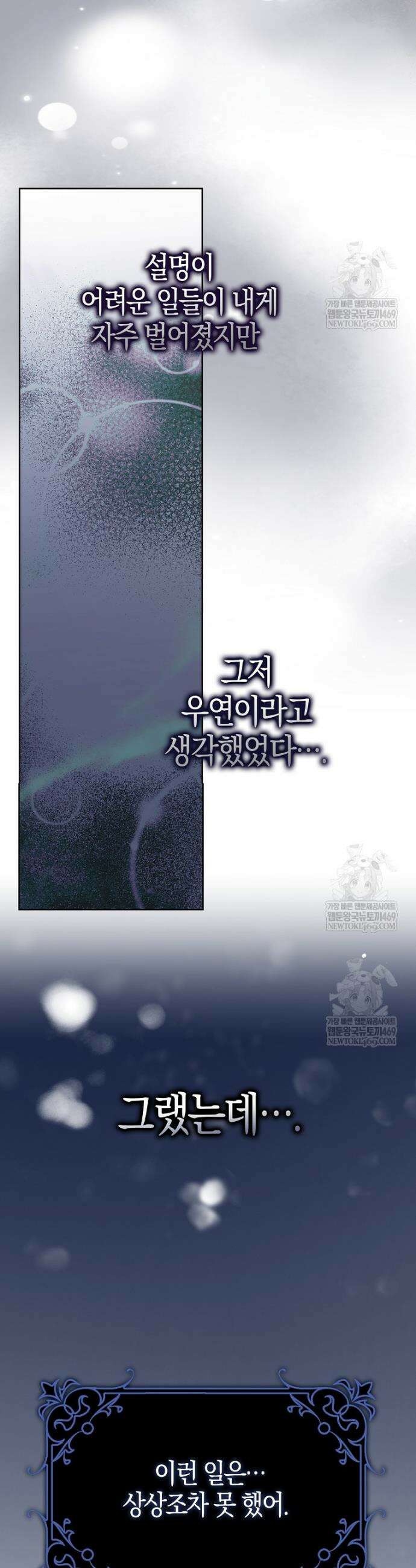 언젠가 도망칠 가짜 신부입니다 36화 15