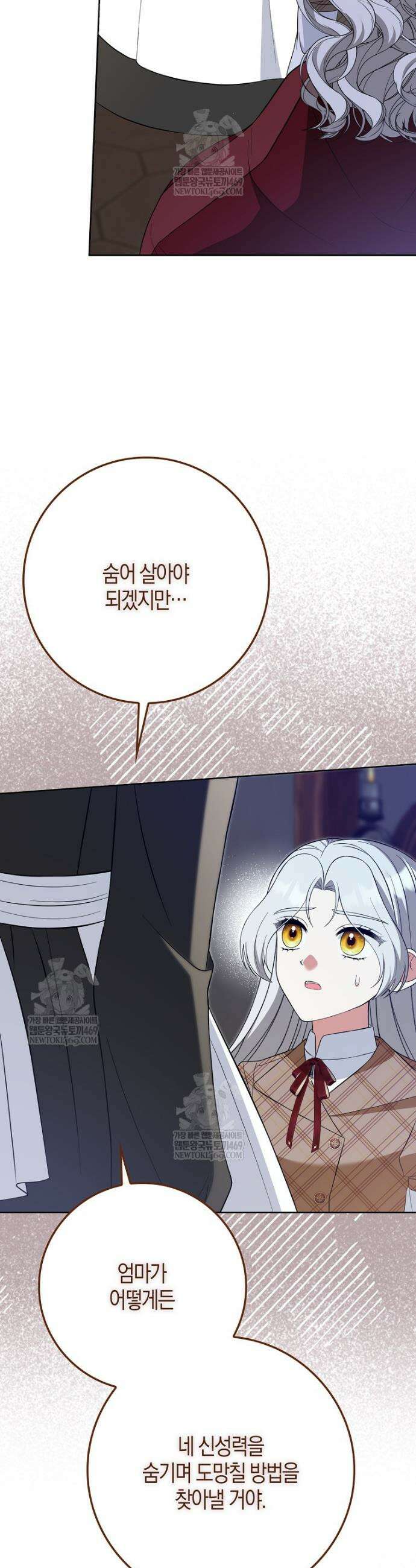 언젠가 도망칠 가짜 신부입니다 36화 18