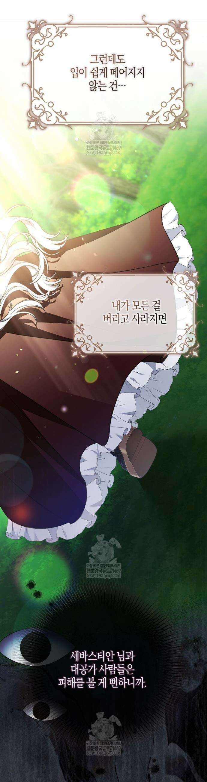 언젠가 도망칠 가짜 신부입니다 36화 21