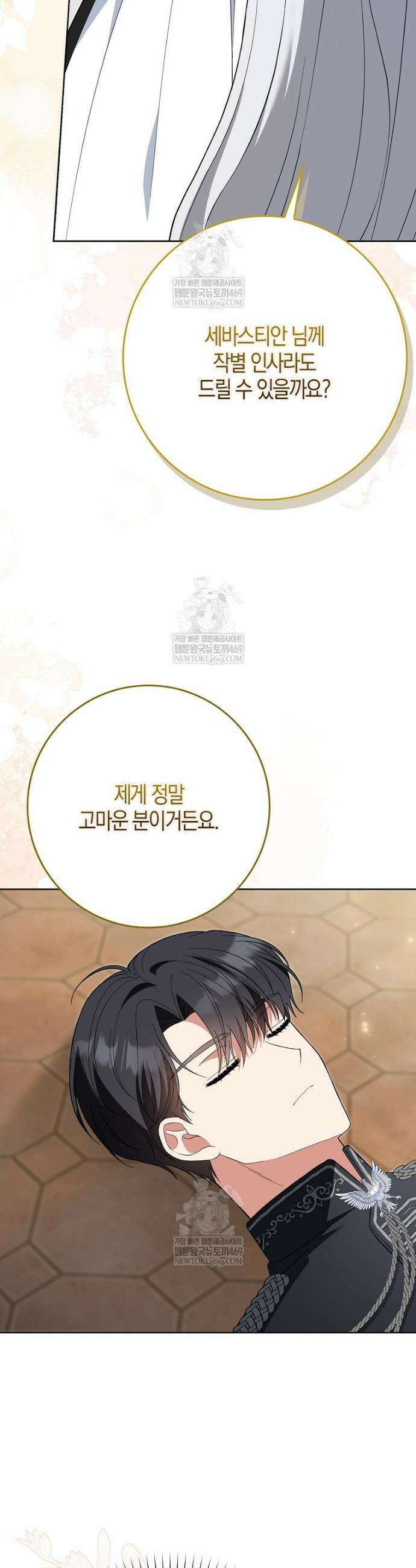 언젠가 도망칠 가짜 신부입니다 36화 25