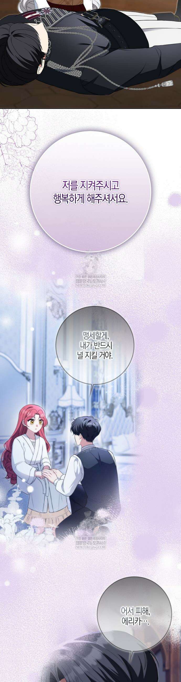 언젠가 도망칠 가짜 신부입니다 36화 29