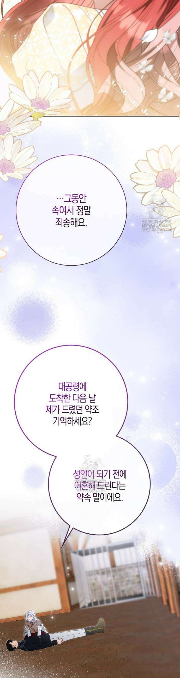 언젠가 도망칠 가짜 신부입니다 36화 31