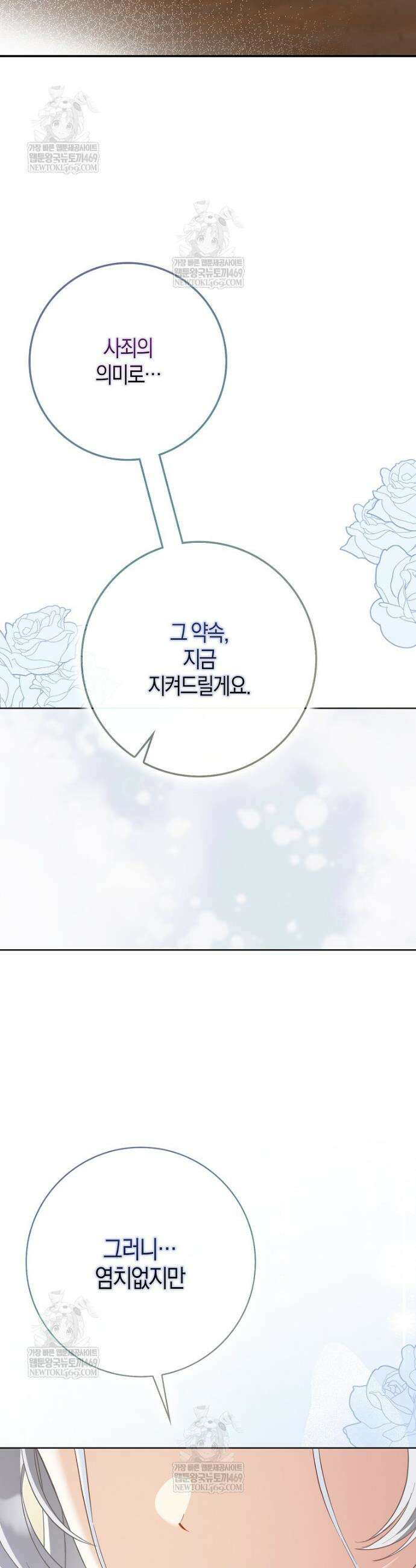언젠가 도망칠 가짜 신부입니다 36화 32