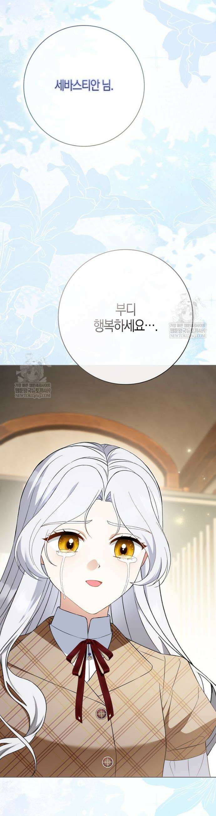 언젠가 도망칠 가짜 신부입니다 36화 34