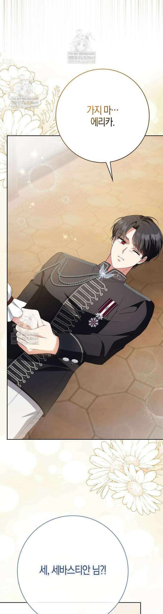 언젠가 도망칠 가짜 신부입니다 36화 37