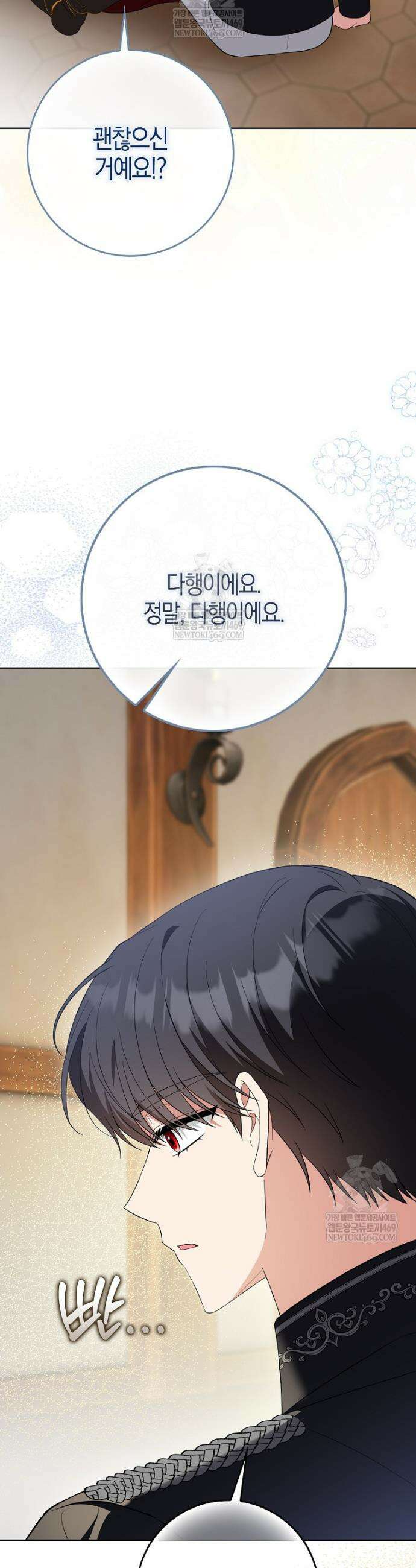 언젠가 도망칠 가짜 신부입니다 36화 39