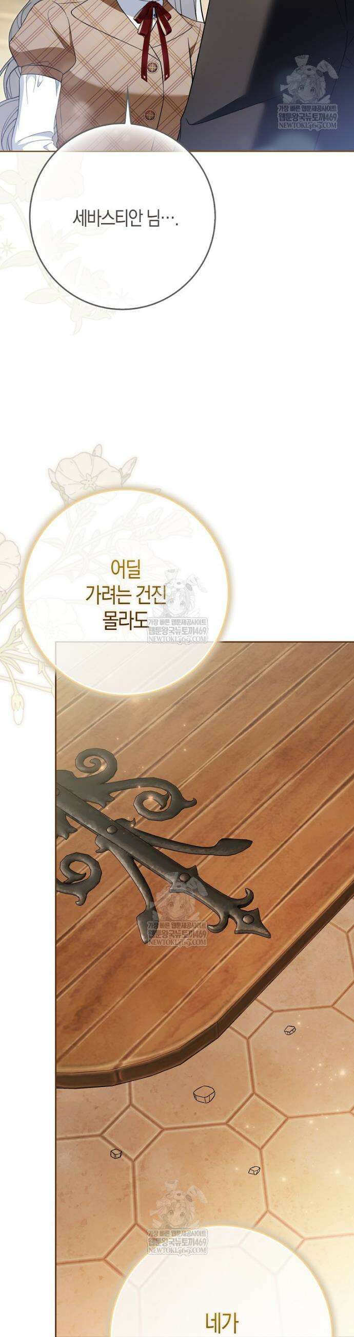 언젠가 도망칠 가짜 신부입니다 36화 42