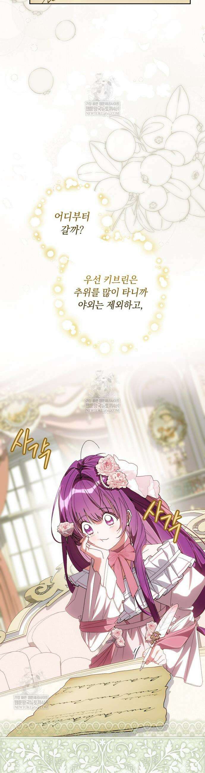 아기 남편의 흑막 아내입니다 38화 2