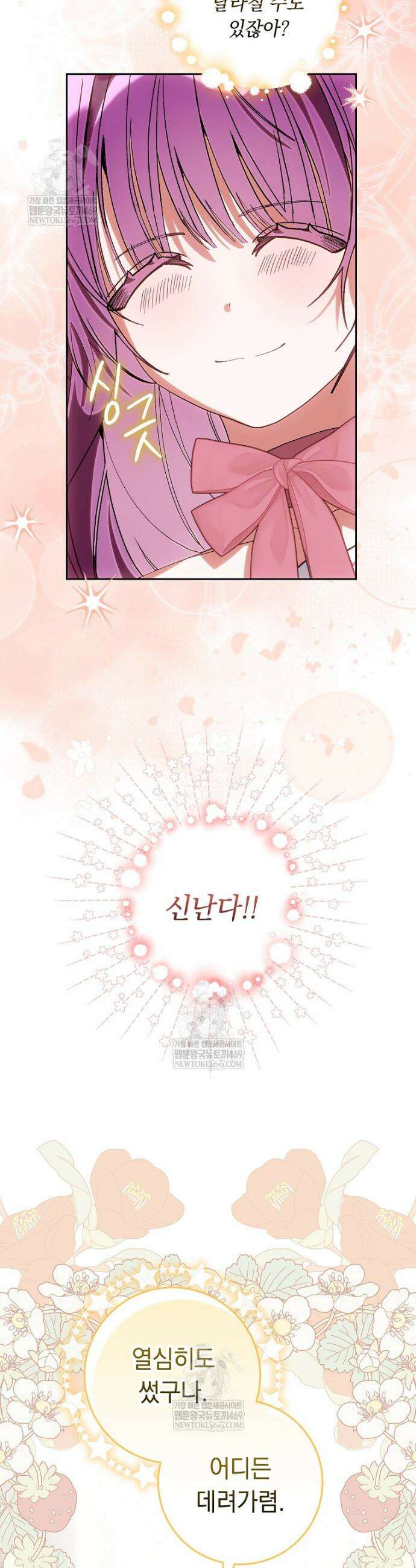 아기 남편의 흑막 아내입니다 38화 4