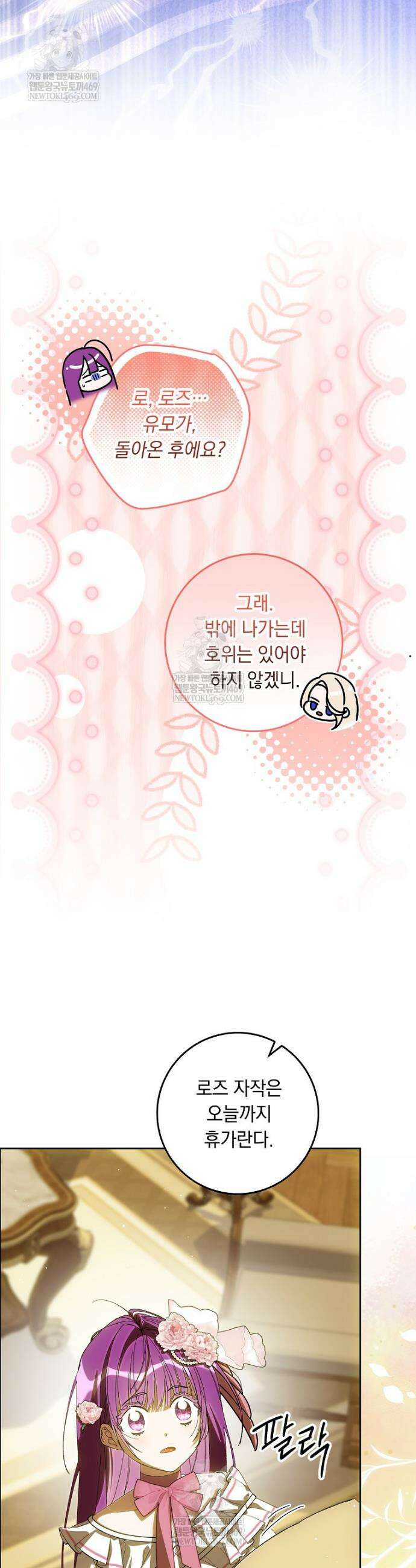 아기 남편의 흑막 아내입니다 38화 6