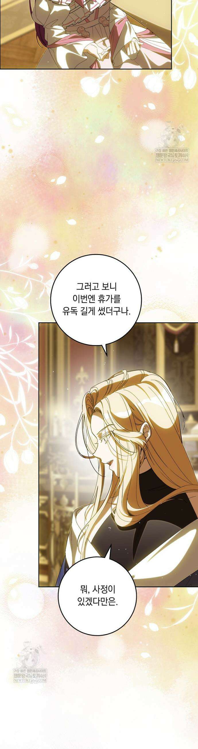 아기 남편의 흑막 아내입니다 38화 7