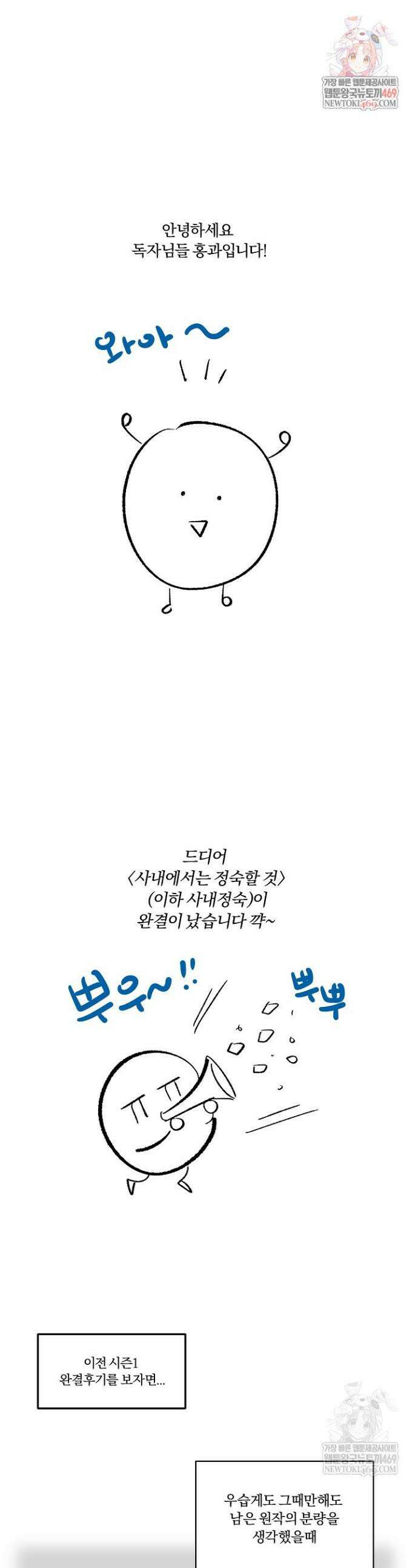 사내에서는 정숙할 것 본편 완결 후기 1