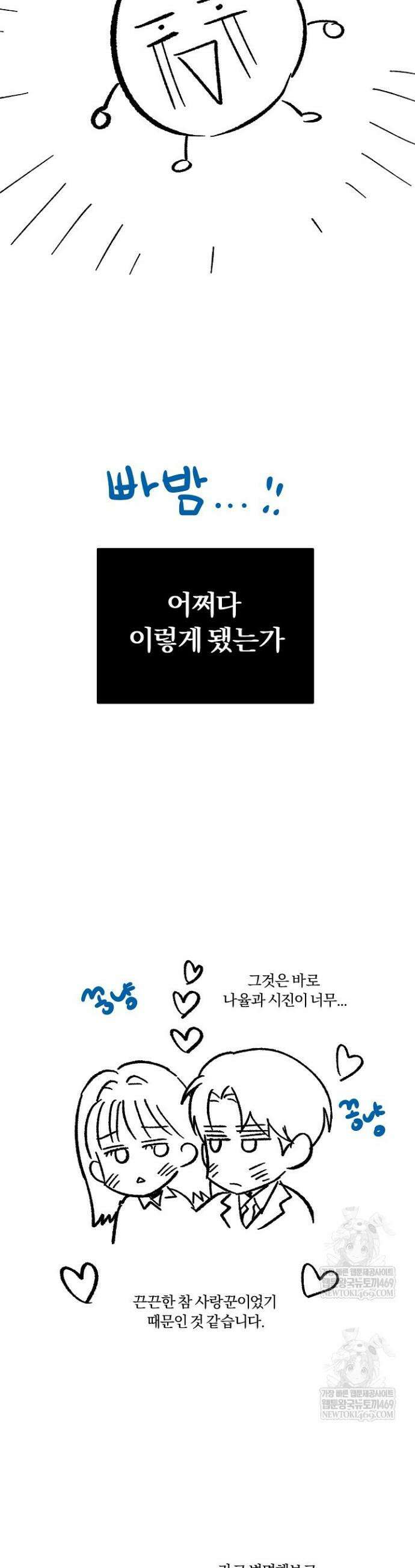 사내에서는 정숙할 것 본편 완결 후기 3