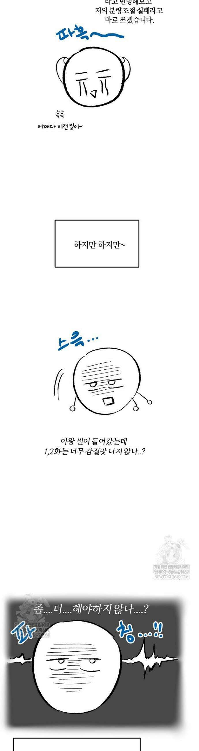 사내에서는 정숙할 것 본편 완결 후기 4