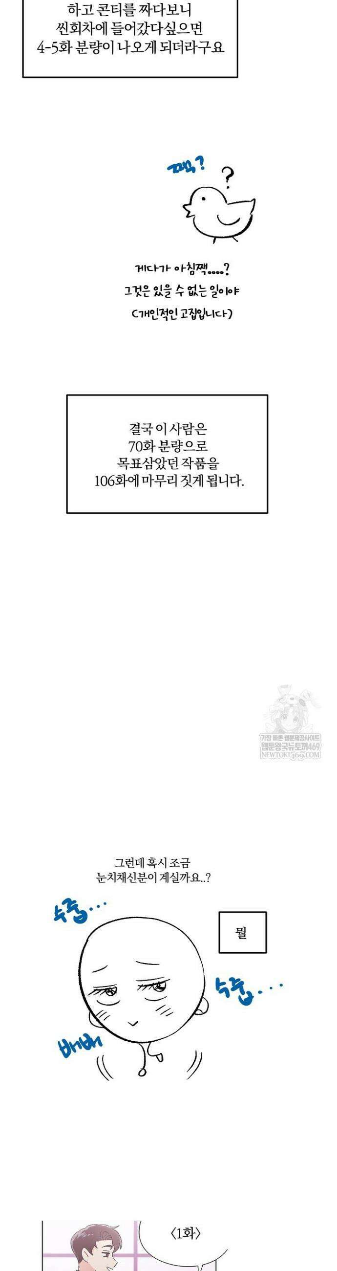 사내에서는 정숙할 것 본편 완결 후기 5