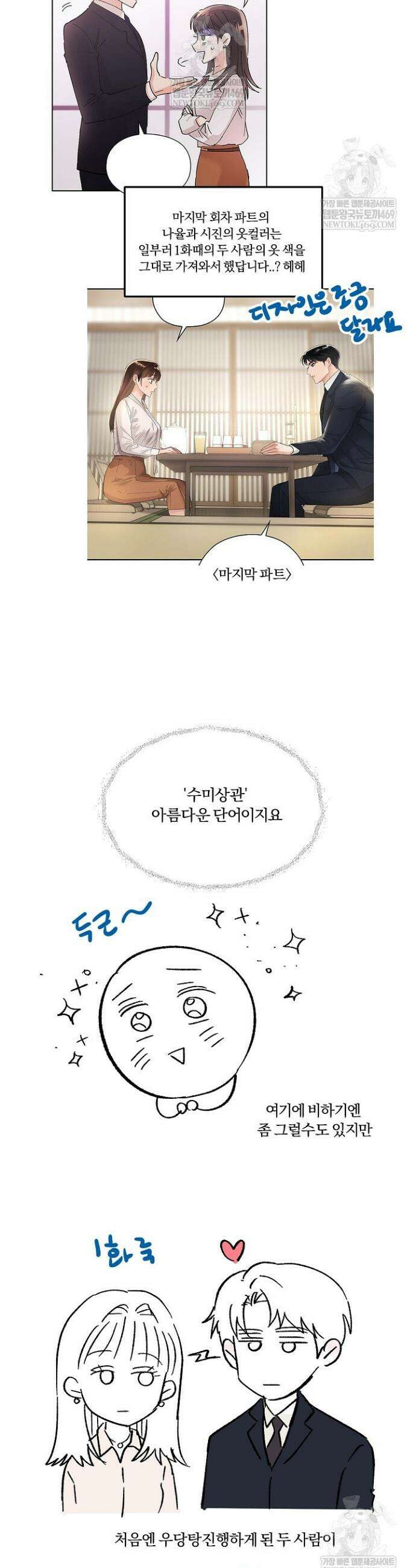 사내에서는 정숙할 것 본편 완결 후기 6