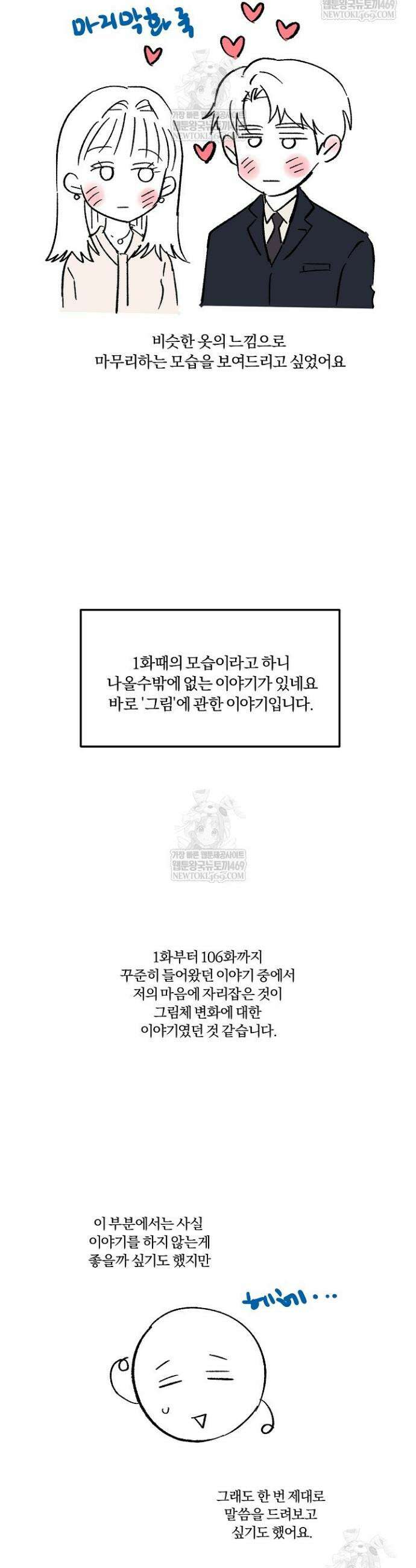 사내에서는 정숙할 것 본편 완결 후기 7