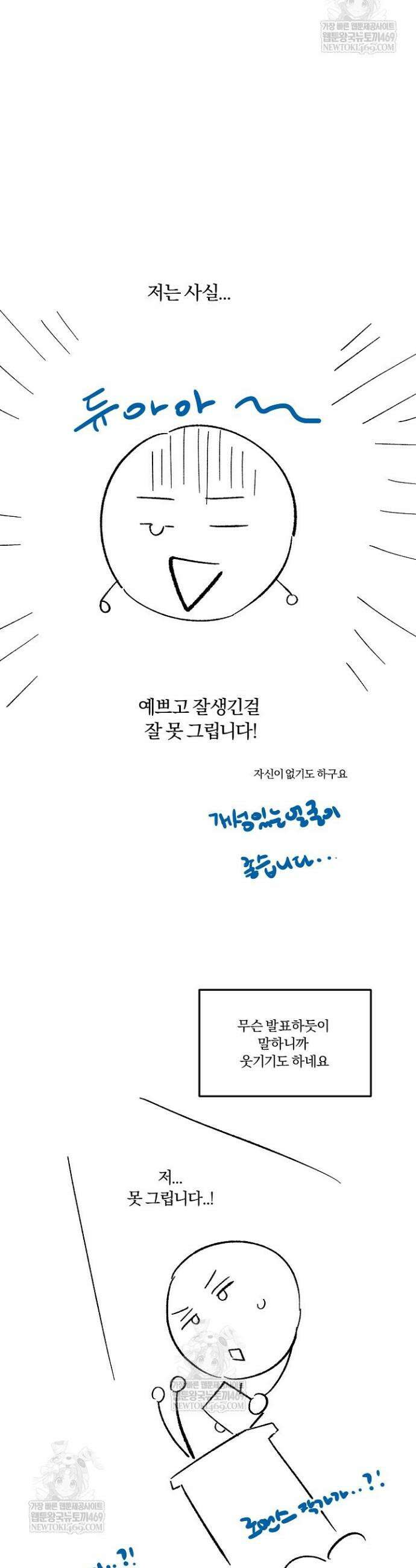 사내에서는 정숙할 것 본편 완결 후기 8